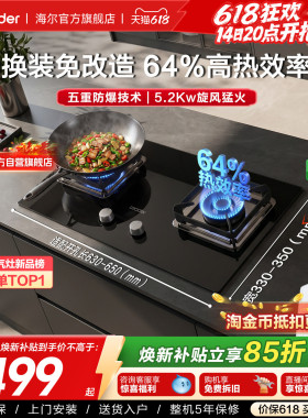 以旧换新 海尔出品统帅天然气燃气灶家用双灶台嵌入式官方LQ720GA