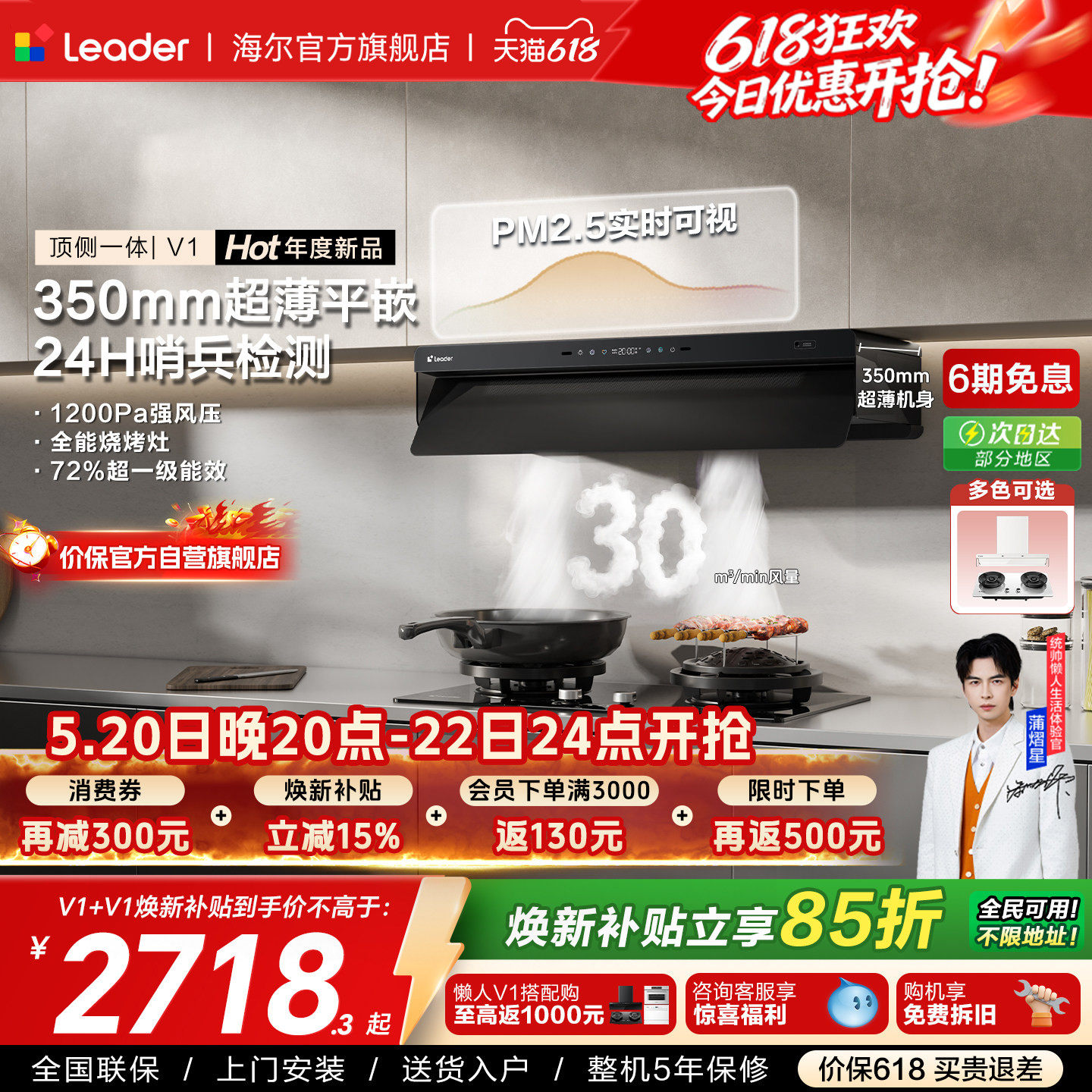 [顶侧一体]海尔出品统帅抽油烟机燃气灶一套V1烟灶套装懒人净烟机