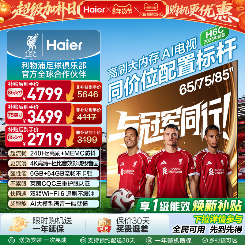 海尔H6C电视85英寸75英寸65英寸液晶电视机家用85H6C 