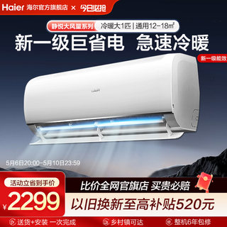 【大风口】海尔空调大1匹空调新一级健康自清洁卧室空调挂机26KBB