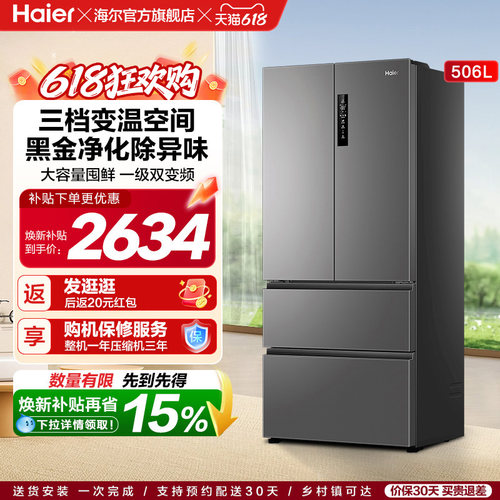 Haier新品多门双开四门冰箱