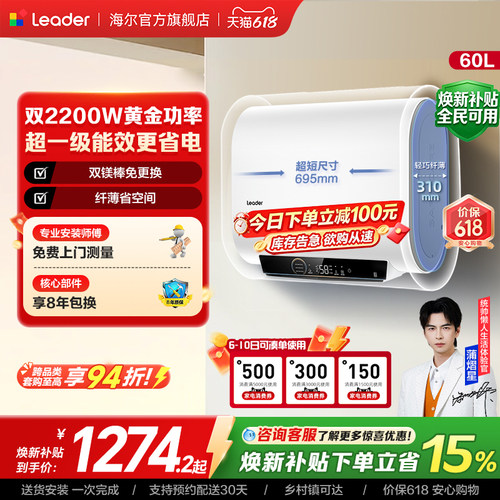 海尔出品统帅电热水器扁桶速热