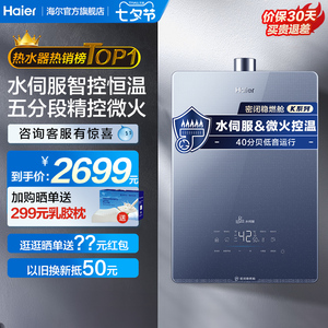 海尔燃气热水器家用天然气水伺服16L强排式KL5锦绣智能密闭稳燃舱