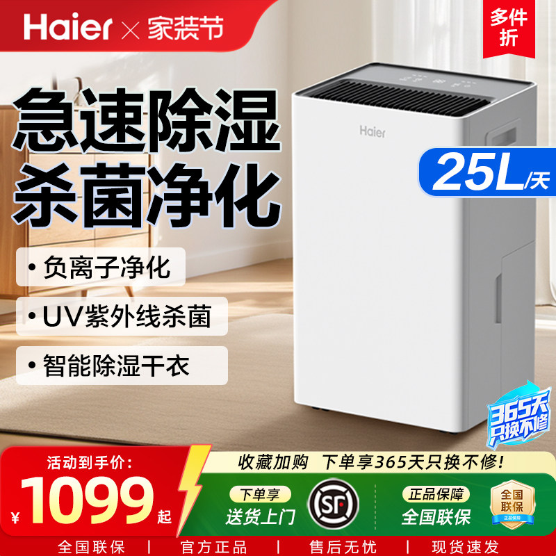 海尔除湿机家用抽吸湿衣物护理室内轻音器干衣地下室小型干燥神器