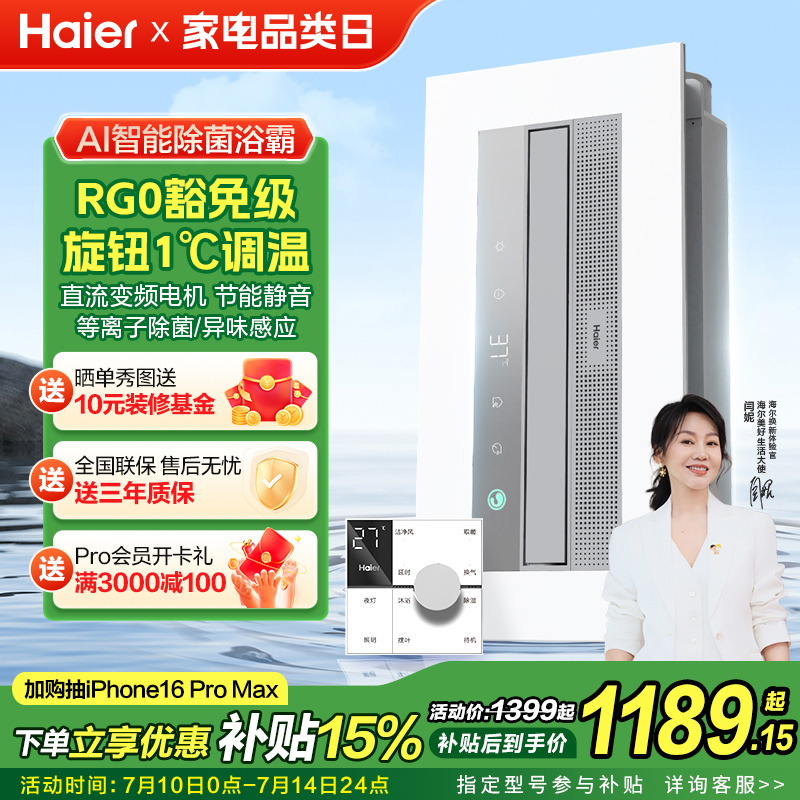 海尔浴霸灯卫生间照明排气扇一体集成吊顶风暖浴霸厕所平嵌双控灯
