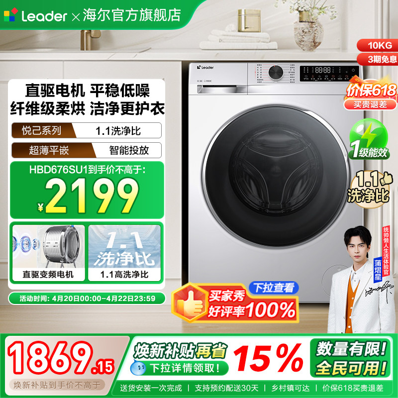 海尔出品统帅10kg大容量直驱家用全自动滚筒洗衣机洗烘一体676