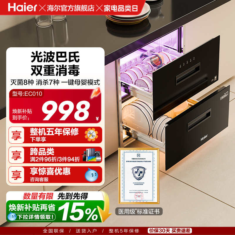 海尔灭菌舱115L消毒柜家用小型嵌入式餐具碗筷厨房烘干一体EC010