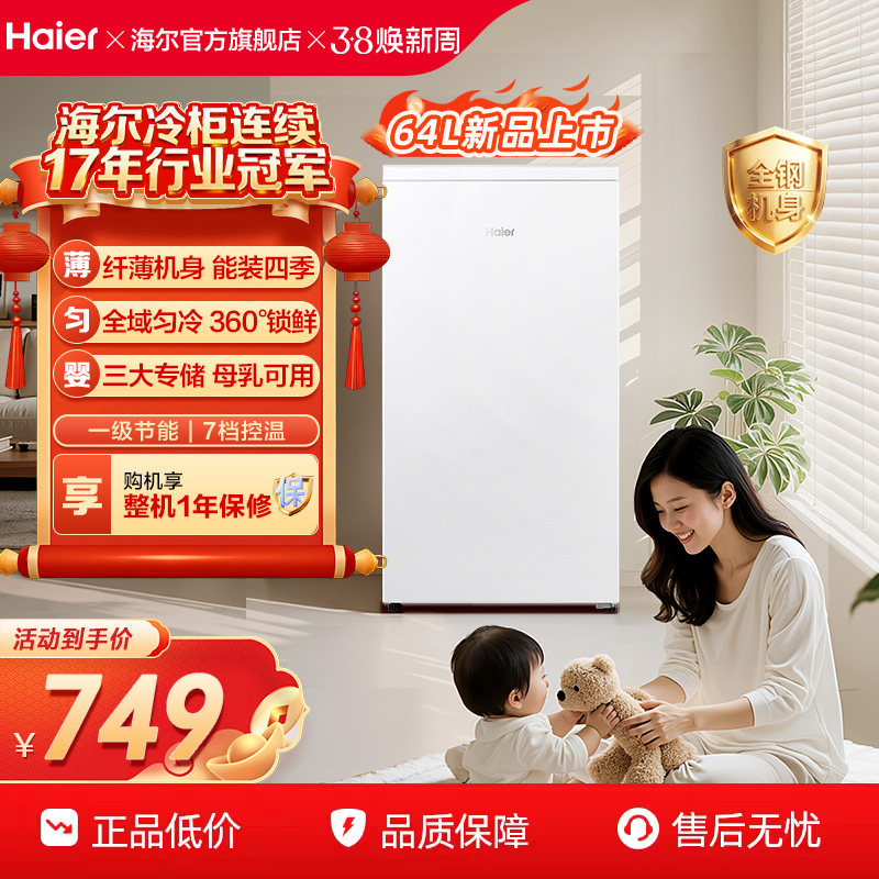 海尔64L母乳储奶冷冻柜迷你家用保鲜冰柜小型立式1级节能冷柜冰箱