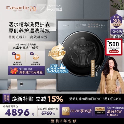 国家补贴【卡萨帝揽光】10kg超薄全嵌直驱变频滚筒洗衣机GLD