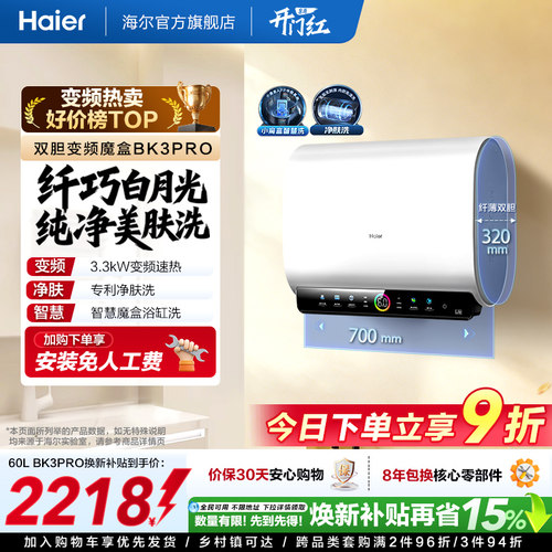 海尔热水器双胆净水洗BK3PRO