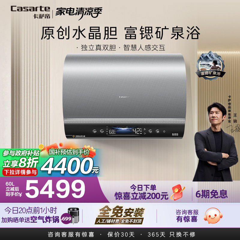 卡萨帝致境电热水器家用洗澡扁桶水晶双胆速热60升矿泉净肤PROH3
