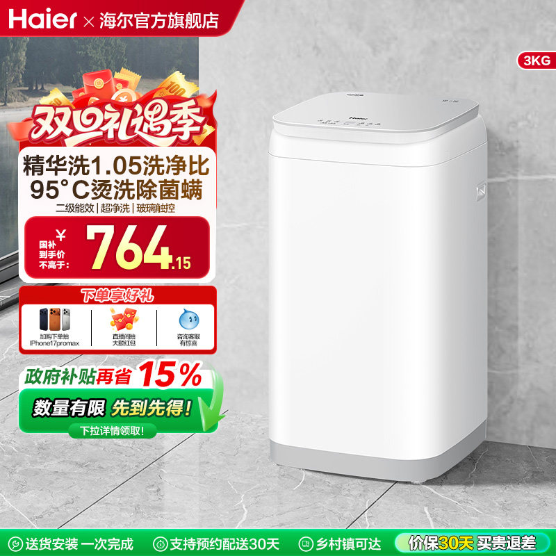 海尔3kg内衣裤高温除菌螨儿童迷你全自动小型婴儿精华洗洗衣机586
