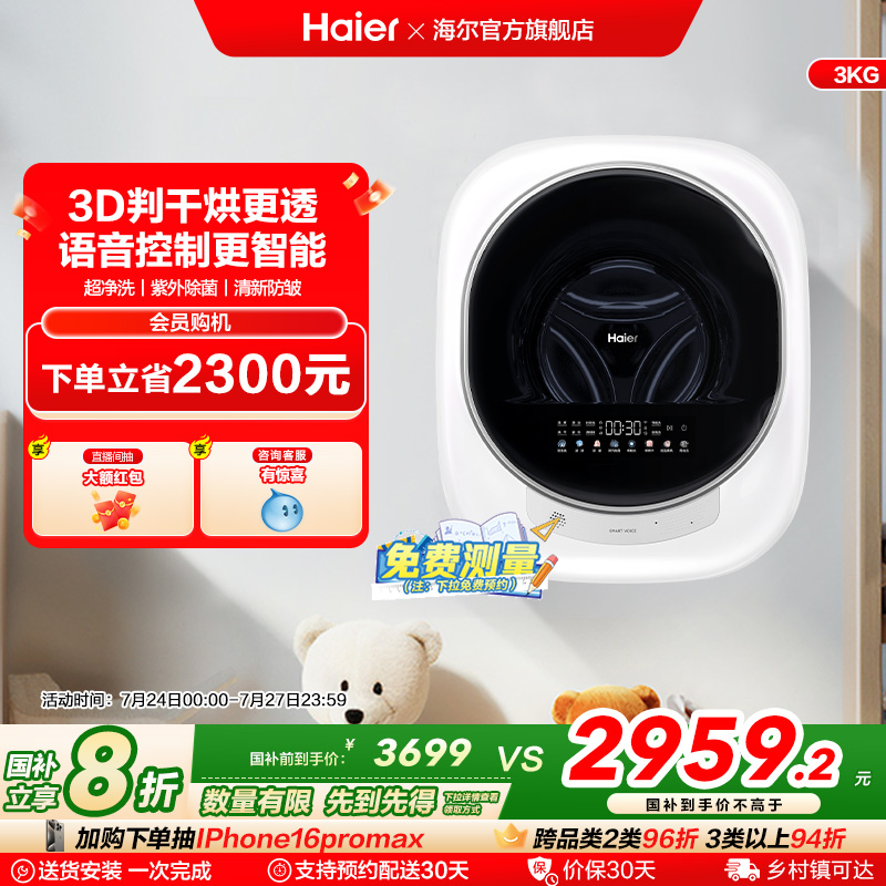 [换新补贴]海尔懒人壁挂小型洗衣机3kg婴儿童内衣裤洗烘一体72