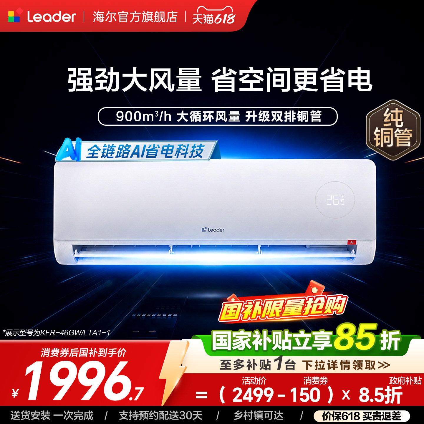 统帅空调2匹双排纯铜管神机挂机