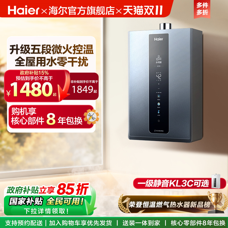 海尔燃气热水器官方天然气水伺服恒温KL3C静音KL3PRO家用洗澡