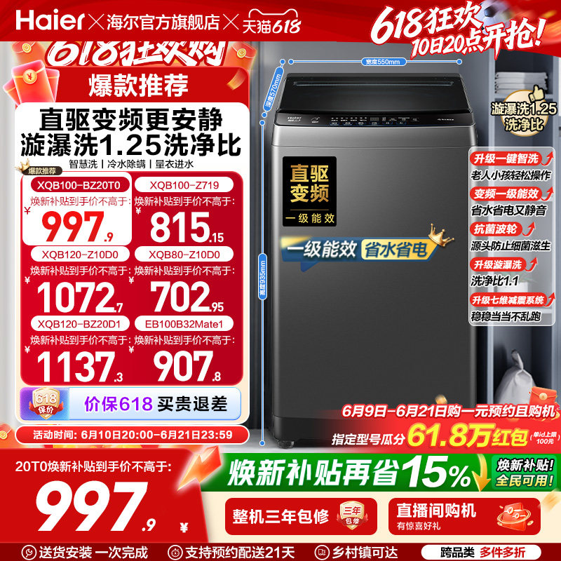 以旧换新  海尔波轮洗衣机大容量家用全自动8/10/12KG变频32Mate1