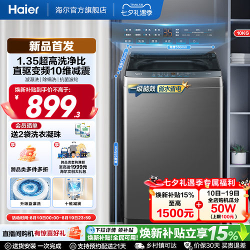 国家补贴|海尔波轮洗衣机大容量10kg家用全自动除螨变频2GD0
