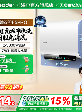 【焕新补贴】海尔出品统帅电热水器家用一级能效扁桶节能F5PRO