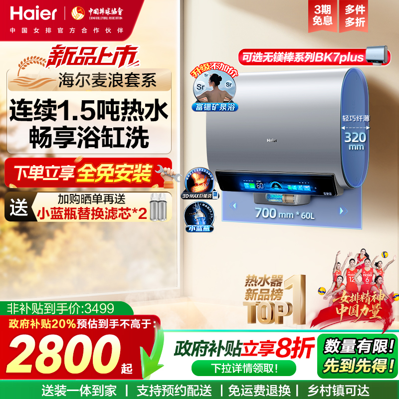 海尔热水器3D巨能洗BK7