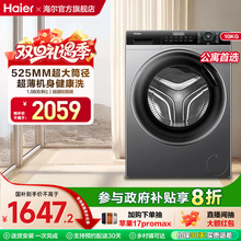 超薄大筒径｜海尔8kg小型家用全自动洗脱变频滚筒洗衣机mate33