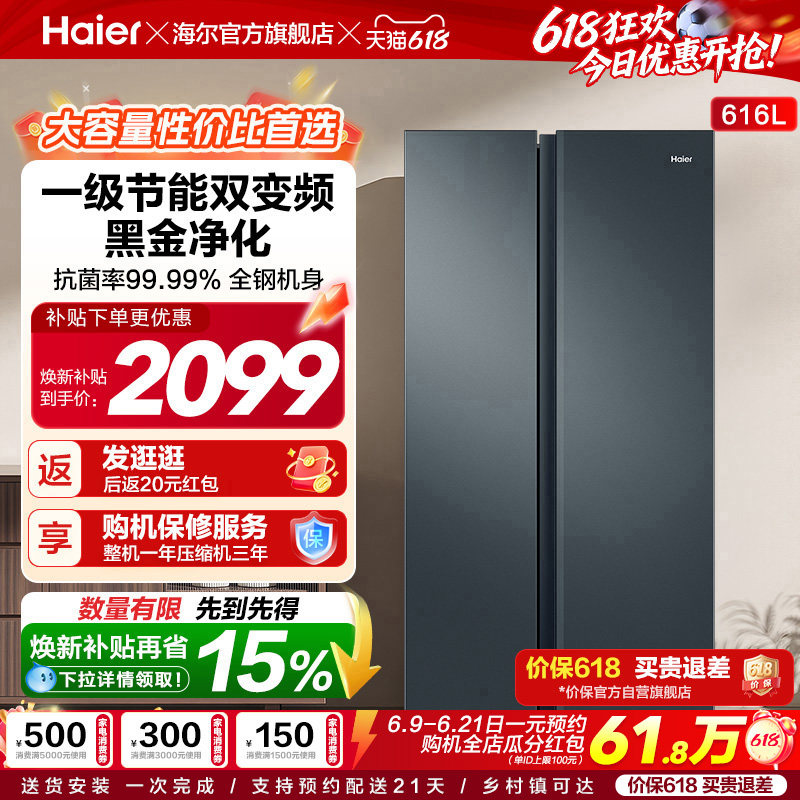 海尔616L对开门一级大容量冰箱