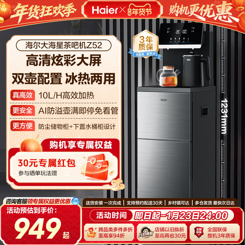 海尔茶吧机家用新款客厅全自动智能饮水机一体官方旗舰店正品Z52,厨房电器,茶吧机/泡茶机,淘宝优惠券,粉丝福利购,淘宝优惠卷