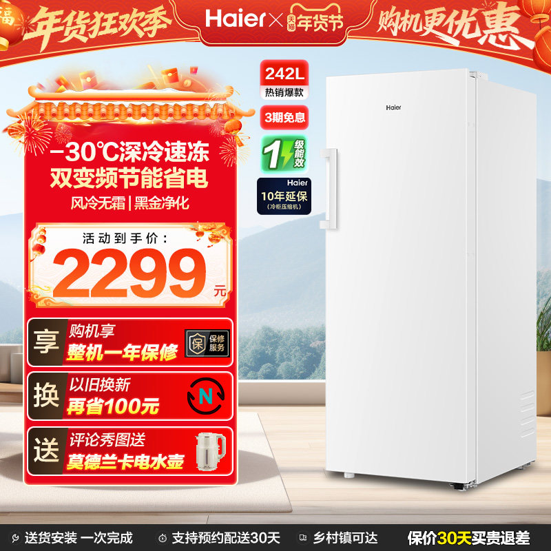 海尔242L无霜冷柜立式冰柜一级能效家用小型抽屉式冰箱