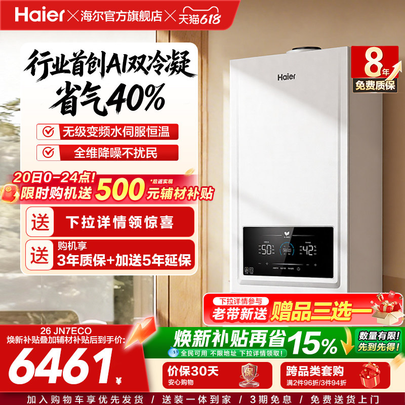 海尔燃气热水器采地暖壁挂炉天然气家用热水双一级锅炉JN7ECO