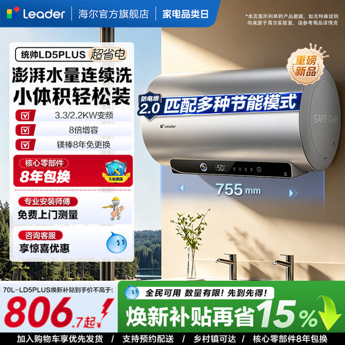 海尔出品统帅电热水器LD5plus