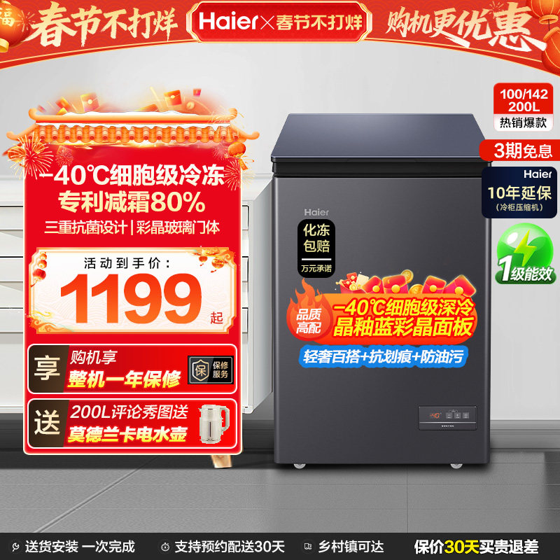 海尔100/142/200升冷藏小冰柜一级家用商用零下-40℃冰箱冷柜