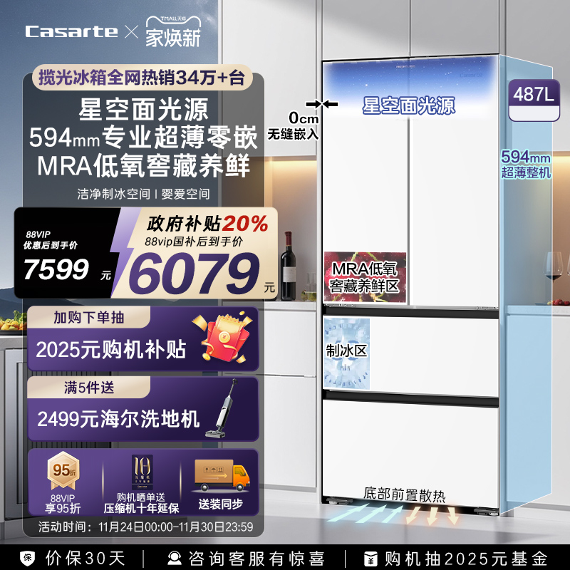 卡萨帝487L超薄零嵌冰箱