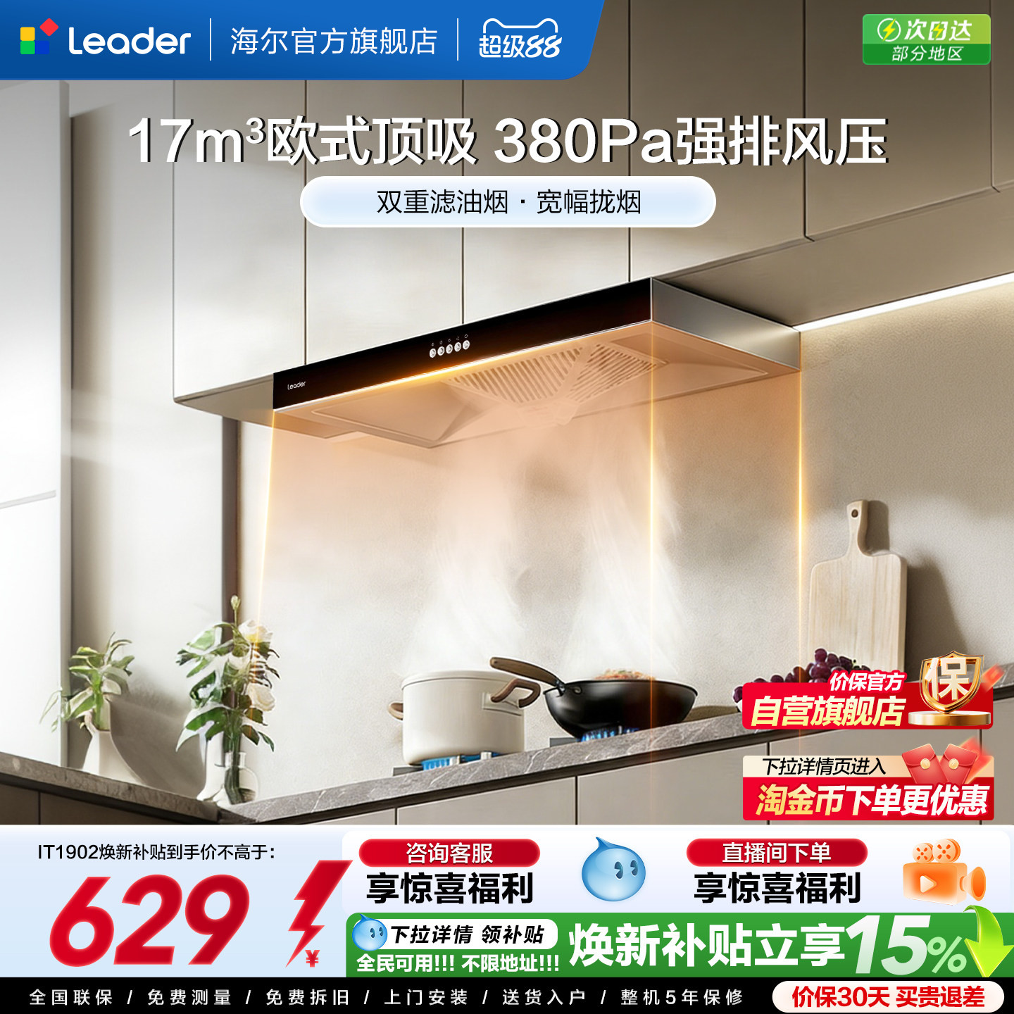 统帅欧式顶吸家用油烟机IT1902图片