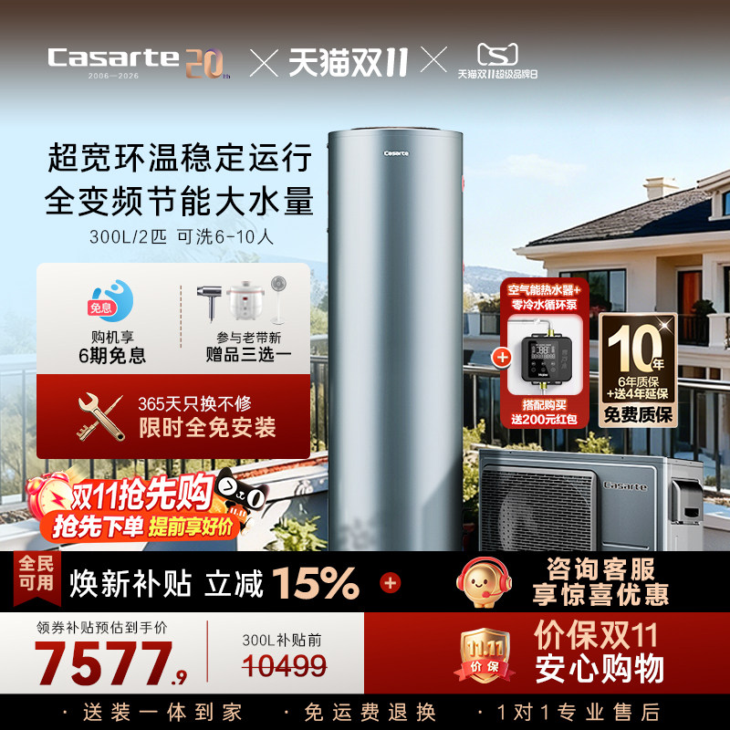 卡萨帝空气能热水器一级变频节能2匹热泵-25℃稳定运行大水量TF7D
