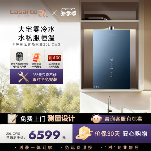 [焕新补贴]卡萨帝燃气热水器20升CWS增压恒温天然气静音零冷水
