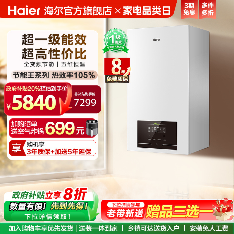 海尔燃气热水器采暖壁挂炉天然气家用超一级能效洗浴地暖锅炉JN7