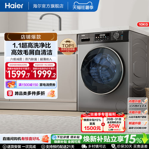 海尔全自动超薄大容量洗衣机