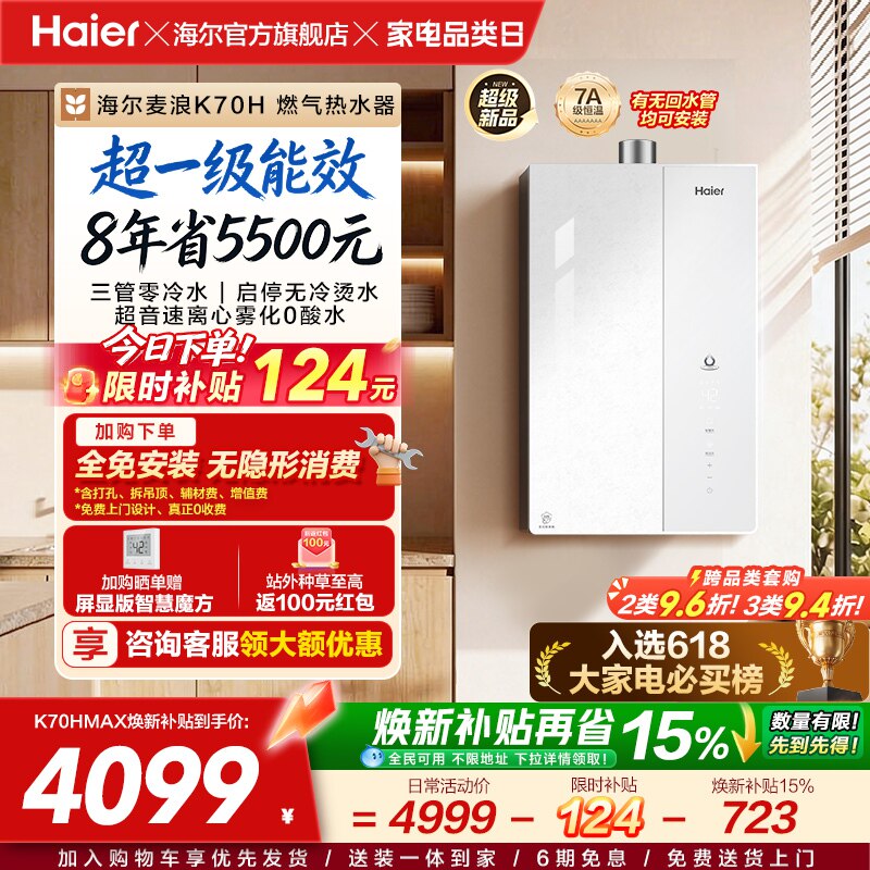 海尔麦浪燃气热水器天然气家用超一级能效恒温增压无冷凝水管K70H