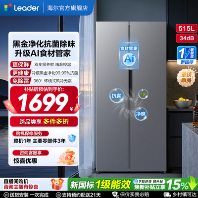 国家补贴海尔出品统帅523对开双开门风冷无霜一级大容量家用冰箱