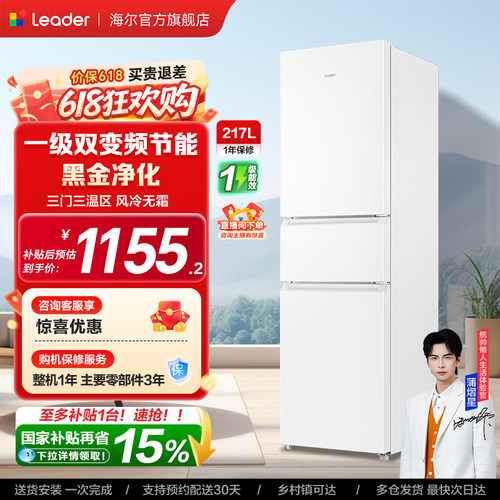 统帅三开门217L一级双变频冰箱