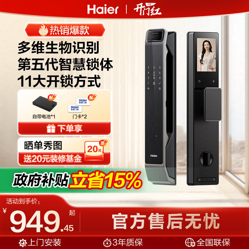 海尔智能门锁家用指纹锁电子锁密码锁P360官方旗舰店