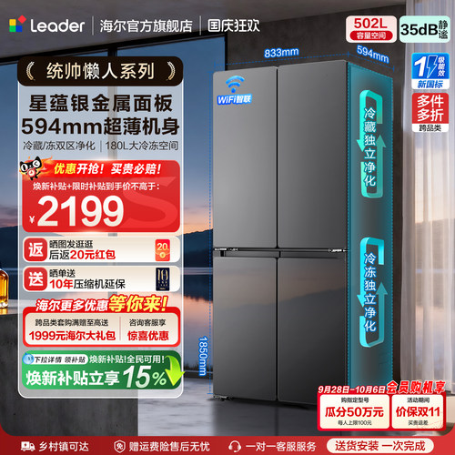 国家补贴海尔出品统帅悦己懒人510十字对开四门超薄一级家用冰箱
