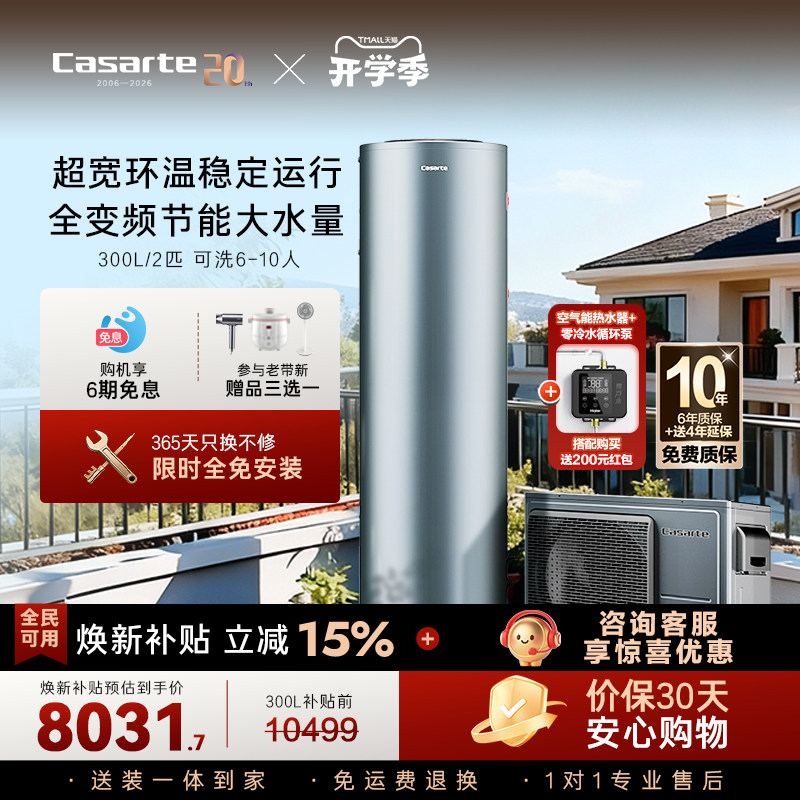 卡萨帝空气能热水器一级变频节能2匹热泵-25℃稳定运行大水量TF7D