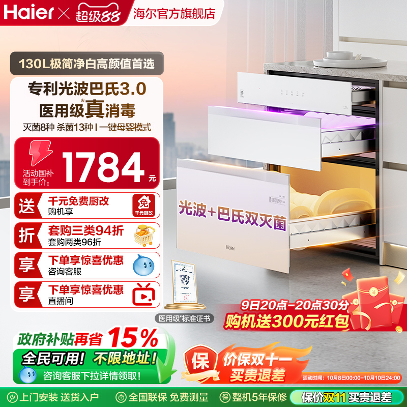 海尔灭菌舱130L消毒柜EB130B白色