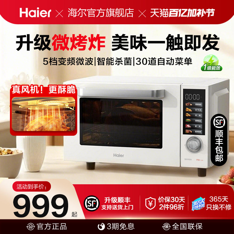 海尔微烤炸一体机微波炉三合一空气炸锅家用不锈钢多功能电蒸烤箱