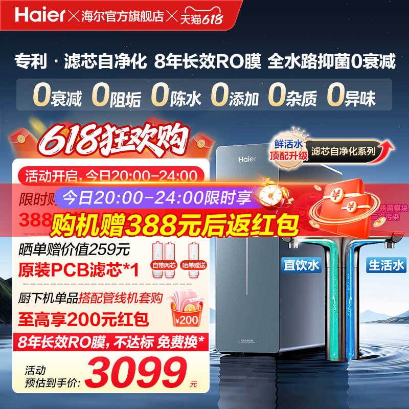 新品海尔净水器鲜活水自净化家用直饮长效反渗透1200G净饮机P7