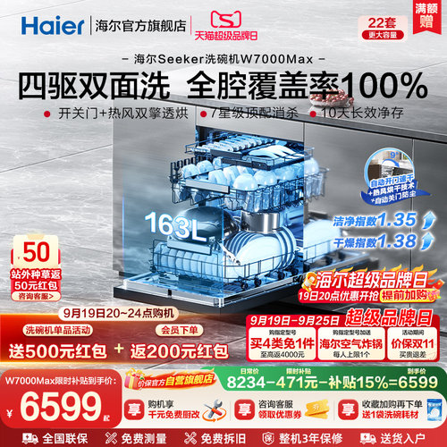 [新品]海尔seeker洗碗机22套家用