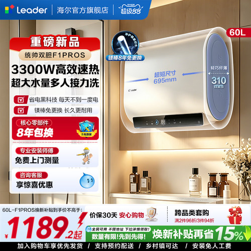 海尔出品统帅电热水器扁桶速热