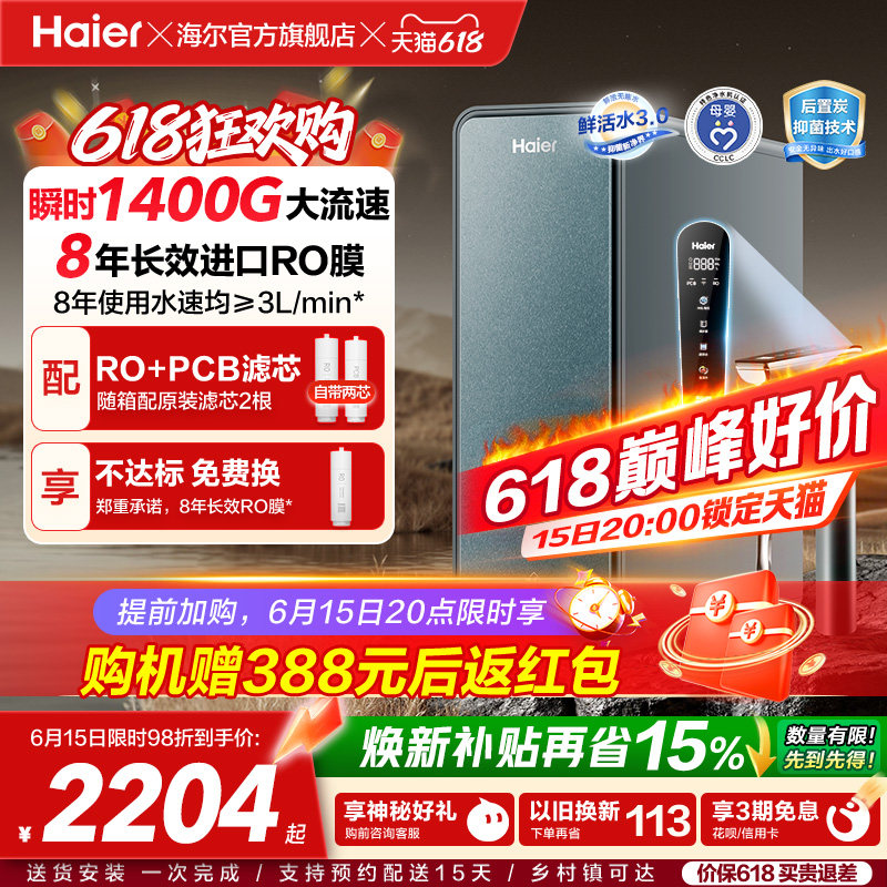 海尔鲜活水PROMAX净水器家用直饮机厨房自来水厨卫家庭净水机R889