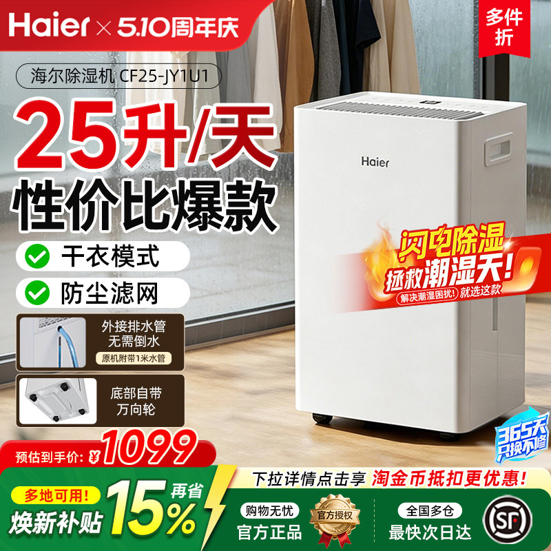 海尔除湿机家用抽吸湿衣物护理室内轻音器干衣地下室小型干燥神器