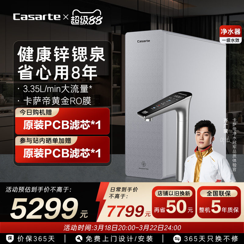 【新品】卡萨帝锌锶矿泉1200G净水器家用厨卫净饮机RZC1